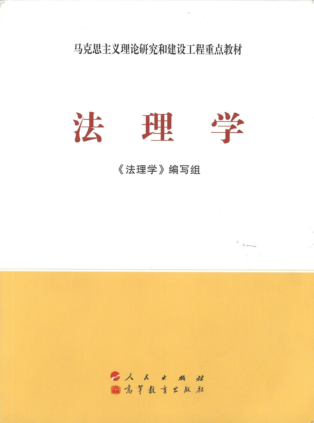 01法理学