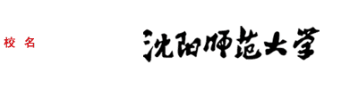 校名