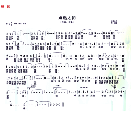 校歌