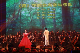 花腔女高音与乐队《源》